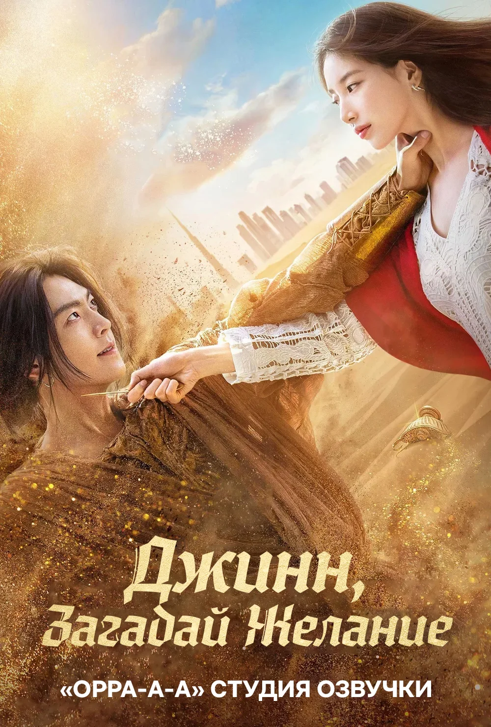 Все твои желания исполнятся